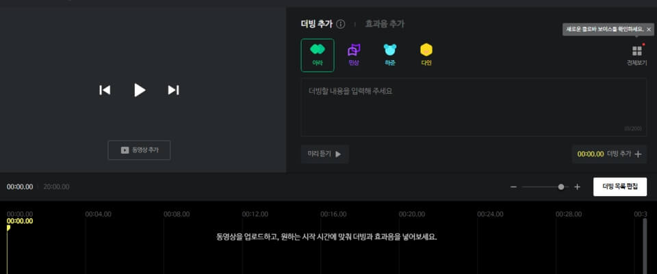 네이버 클로바더빙